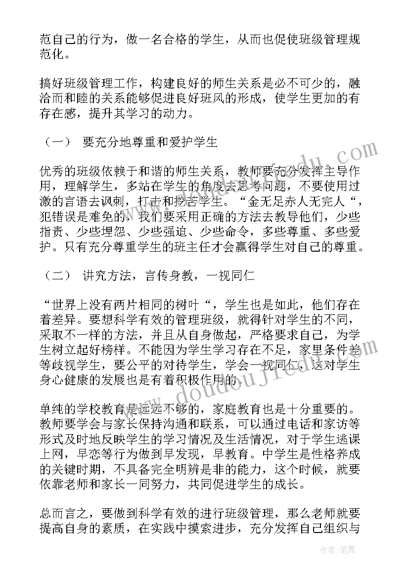 2023年教师如何学会管理心得体会(精选18篇)