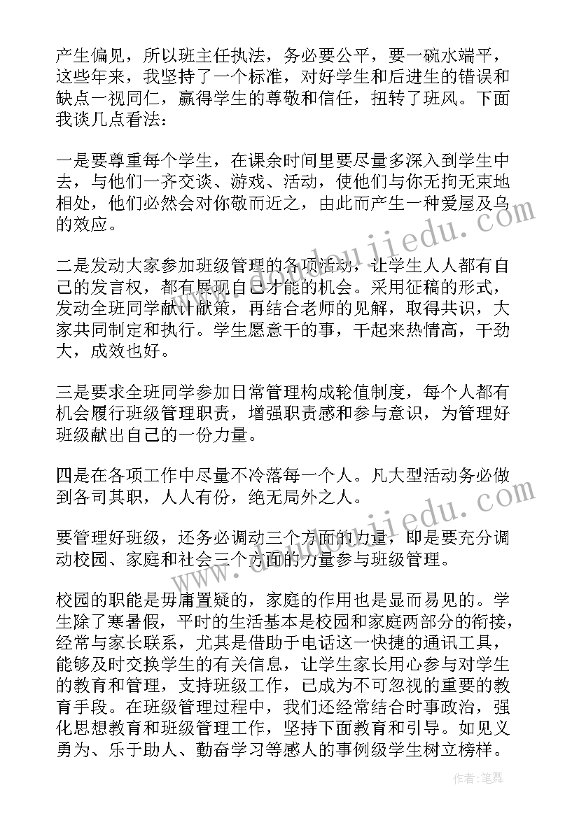 2023年教师如何学会管理心得体会(精选18篇)