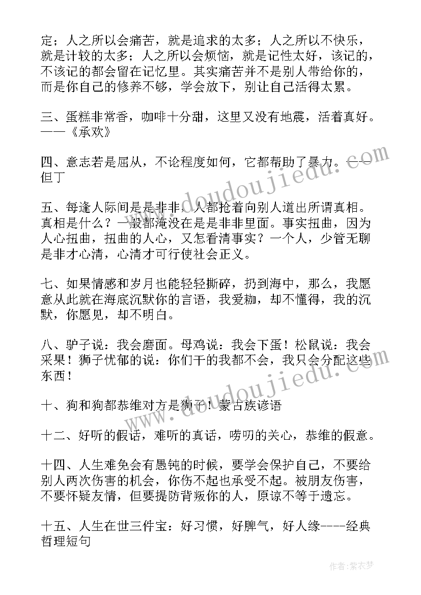 经典感悟人生的说说 人生感悟说说经典(模板11篇)