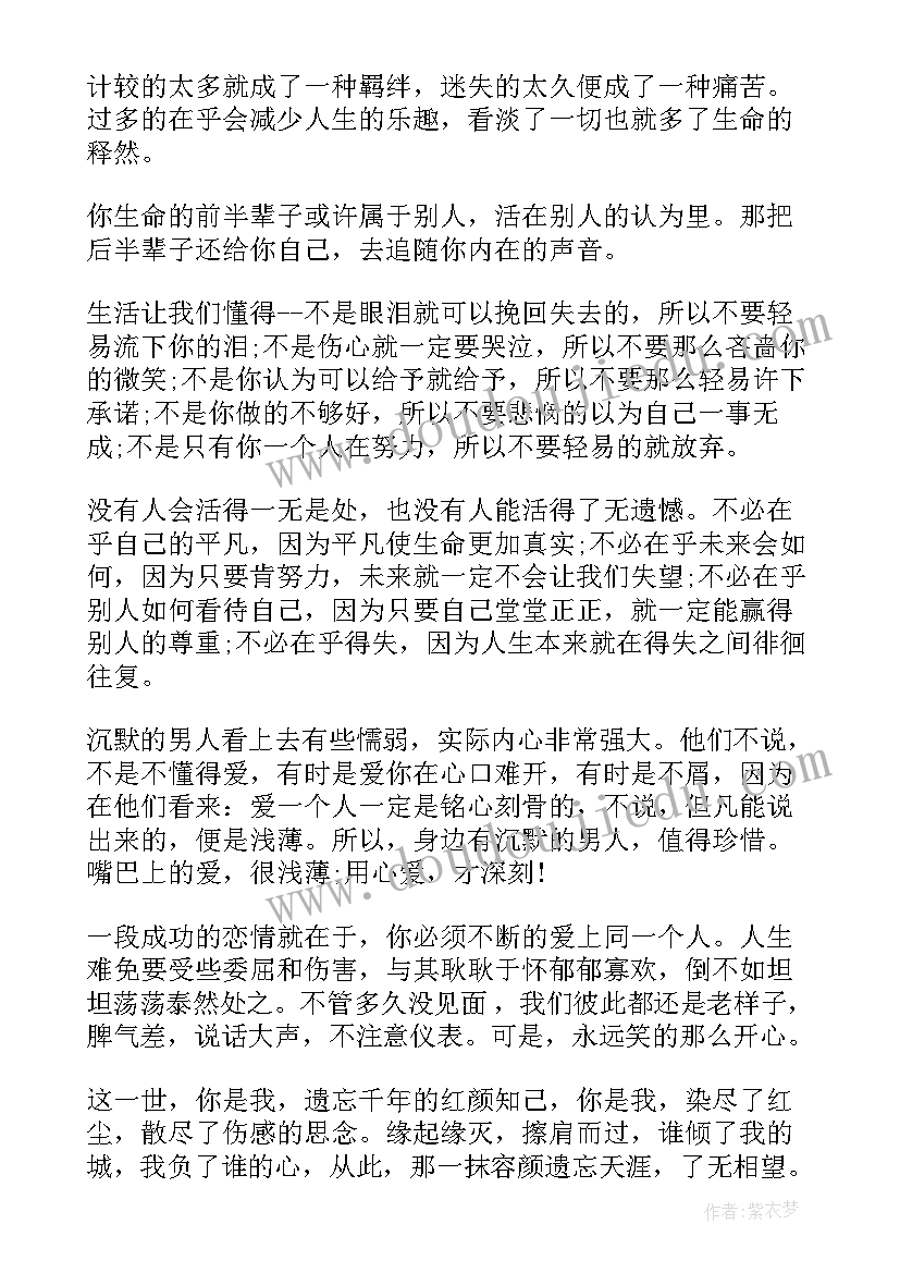 经典感悟人生的说说 人生感悟说说经典(模板11篇)