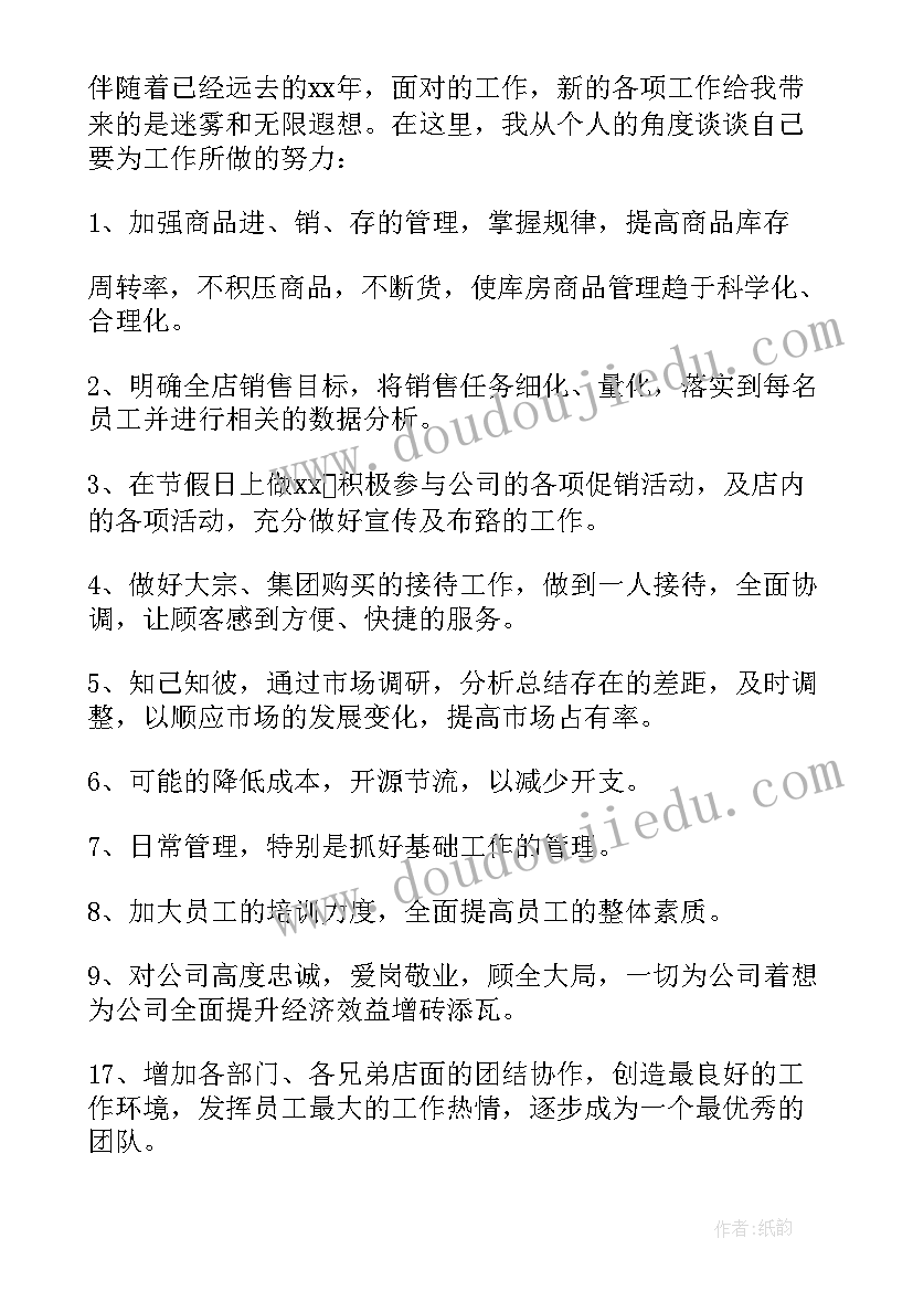 2023年超市店长的年终总结(通用12篇)