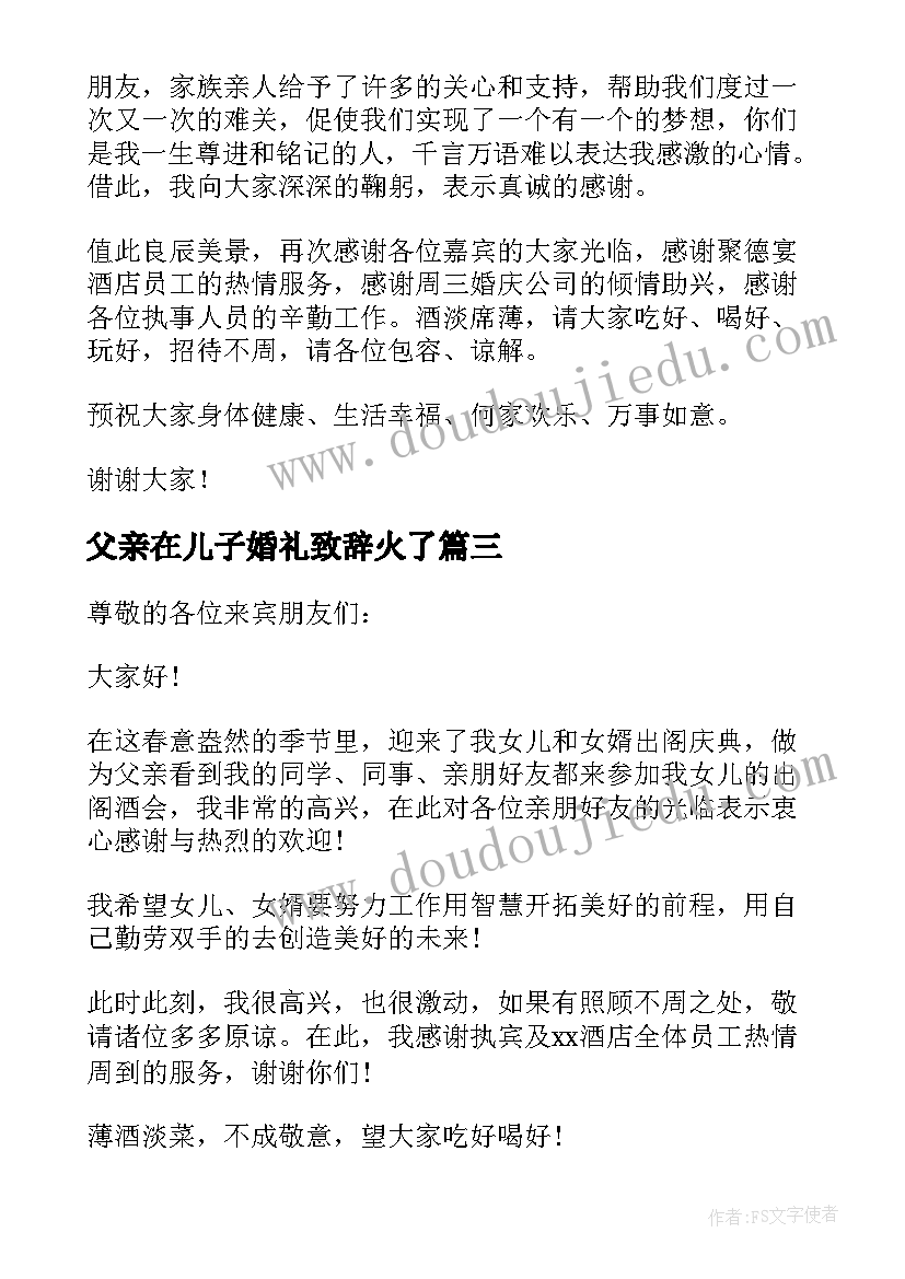 2023年父亲在儿子婚礼致辞火了(汇总14篇)