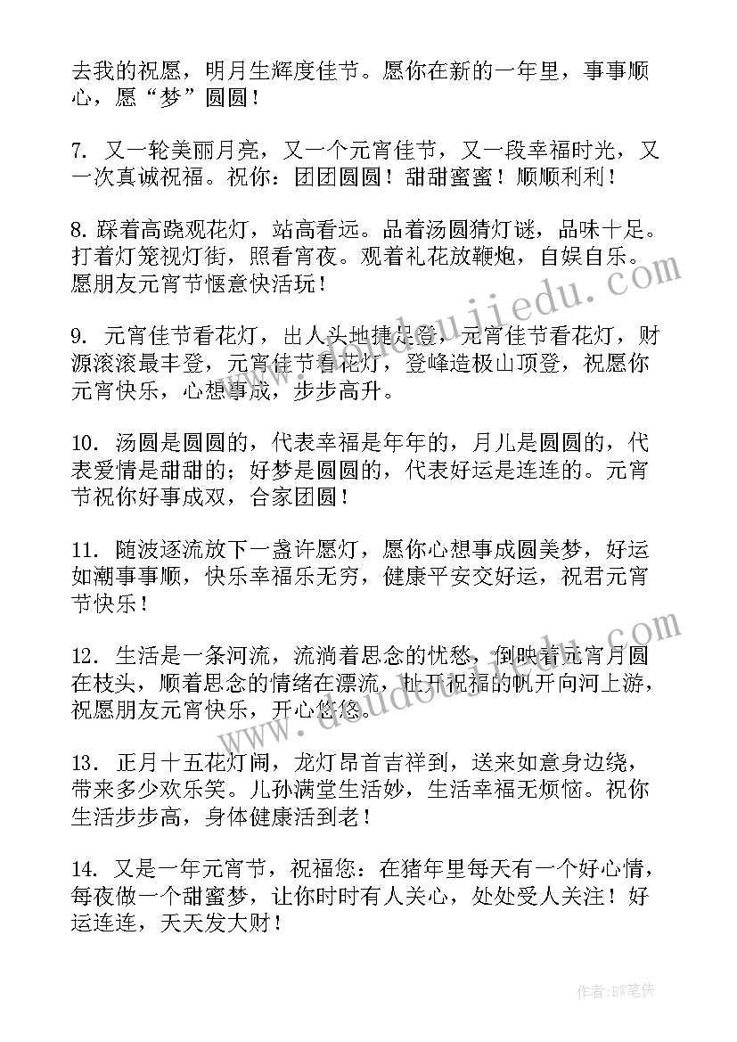 2023年送给朋友的元宵祝福语 给朋友元宵节祝福语(模板9篇)