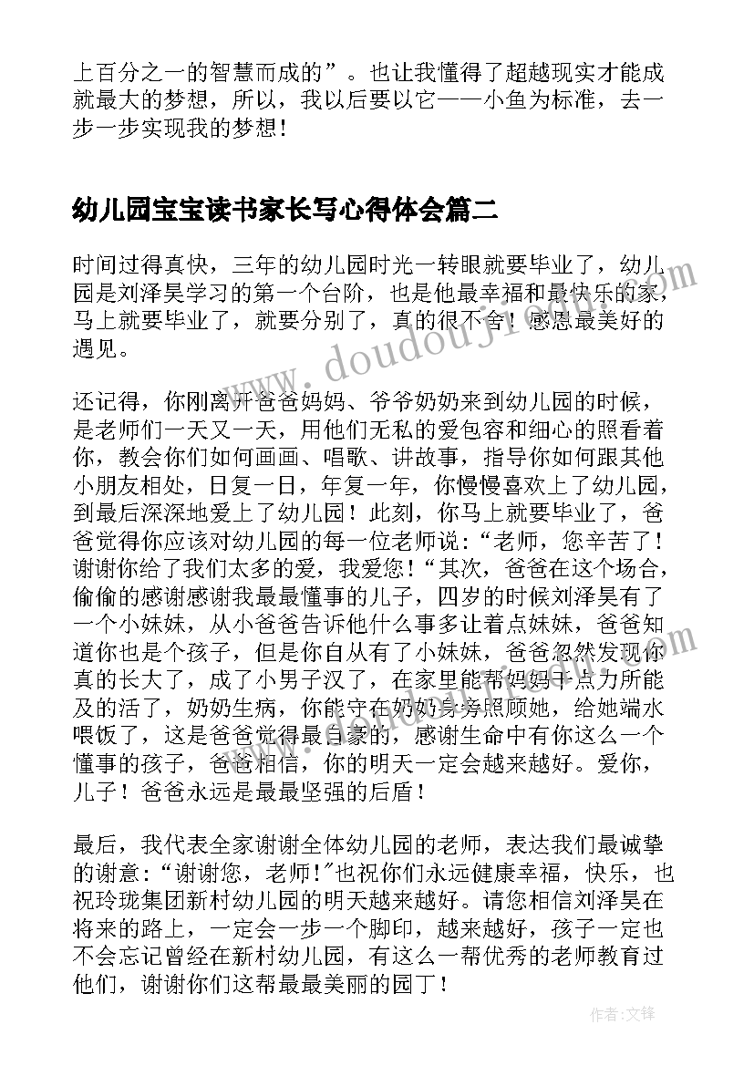 2023年幼儿园宝宝读书家长写心得体会 幼儿园家长读书心得体会(通用8篇)