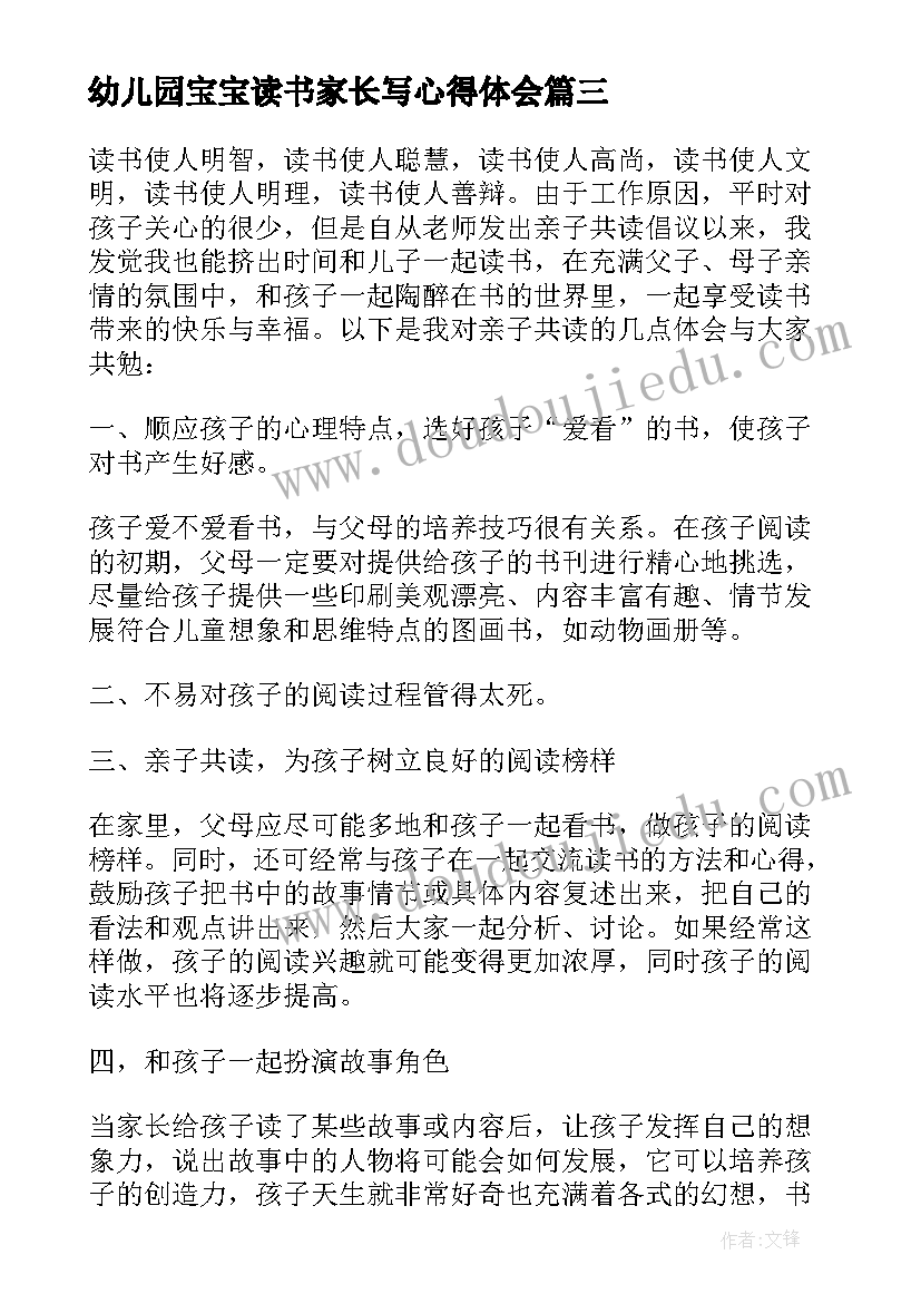 2023年幼儿园宝宝读书家长写心得体会 幼儿园家长读书心得体会(通用8篇)