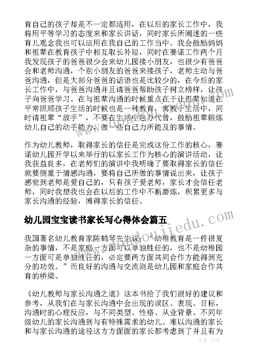 2023年幼儿园宝宝读书家长写心得体会 幼儿园家长读书心得体会(通用8篇)