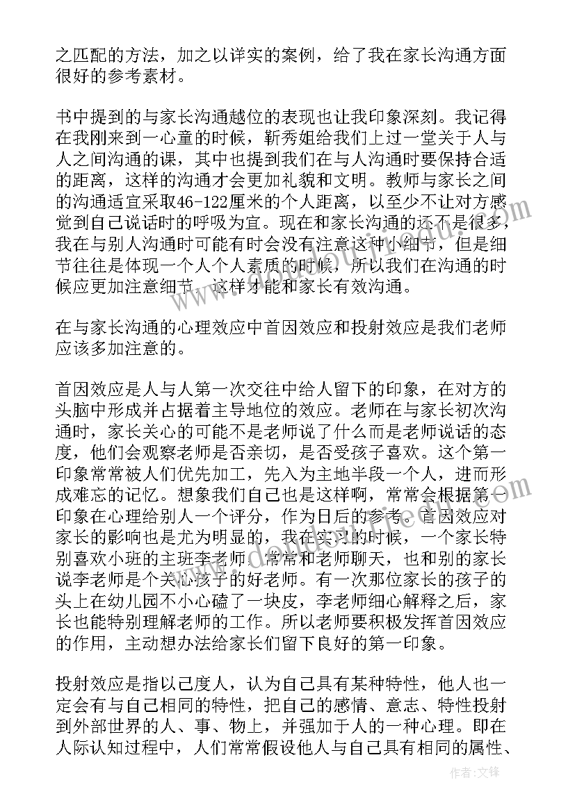 2023年幼儿园宝宝读书家长写心得体会 幼儿园家长读书心得体会(通用8篇)