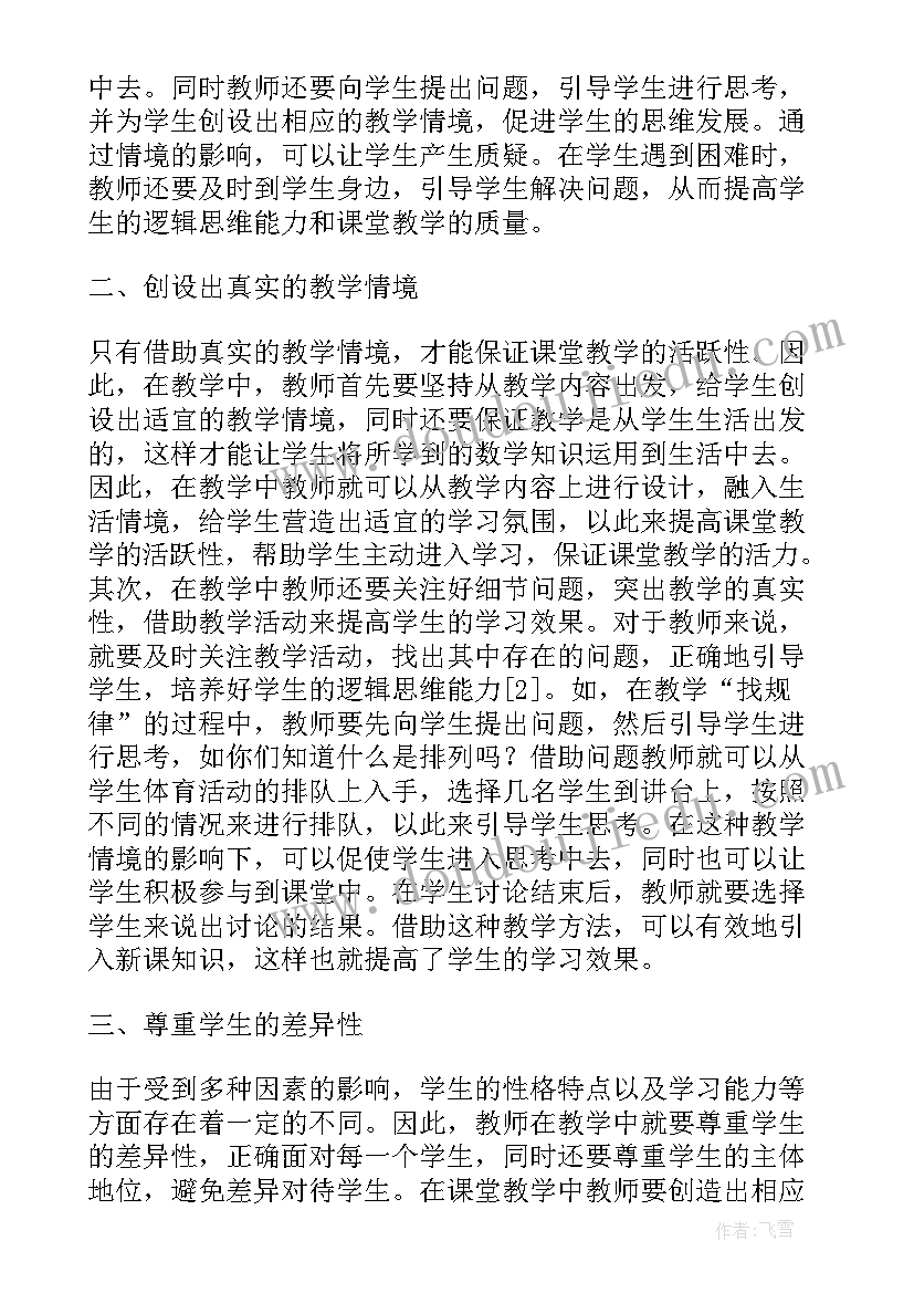 2023年数学思维能力论文摘要 如何培养中学生数学逻辑思维能力的论文(实用8篇)