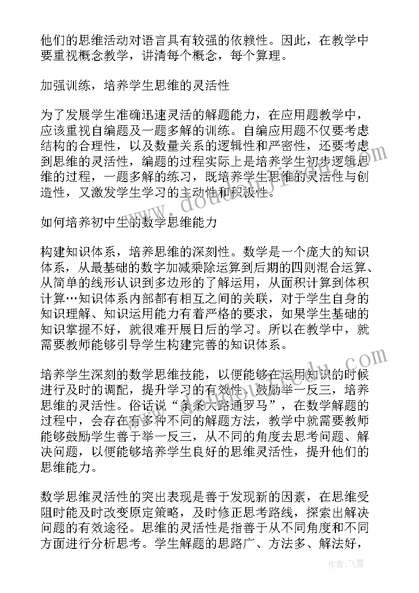 2023年数学思维能力论文摘要 如何培养中学生数学逻辑思维能力的论文(实用8篇)