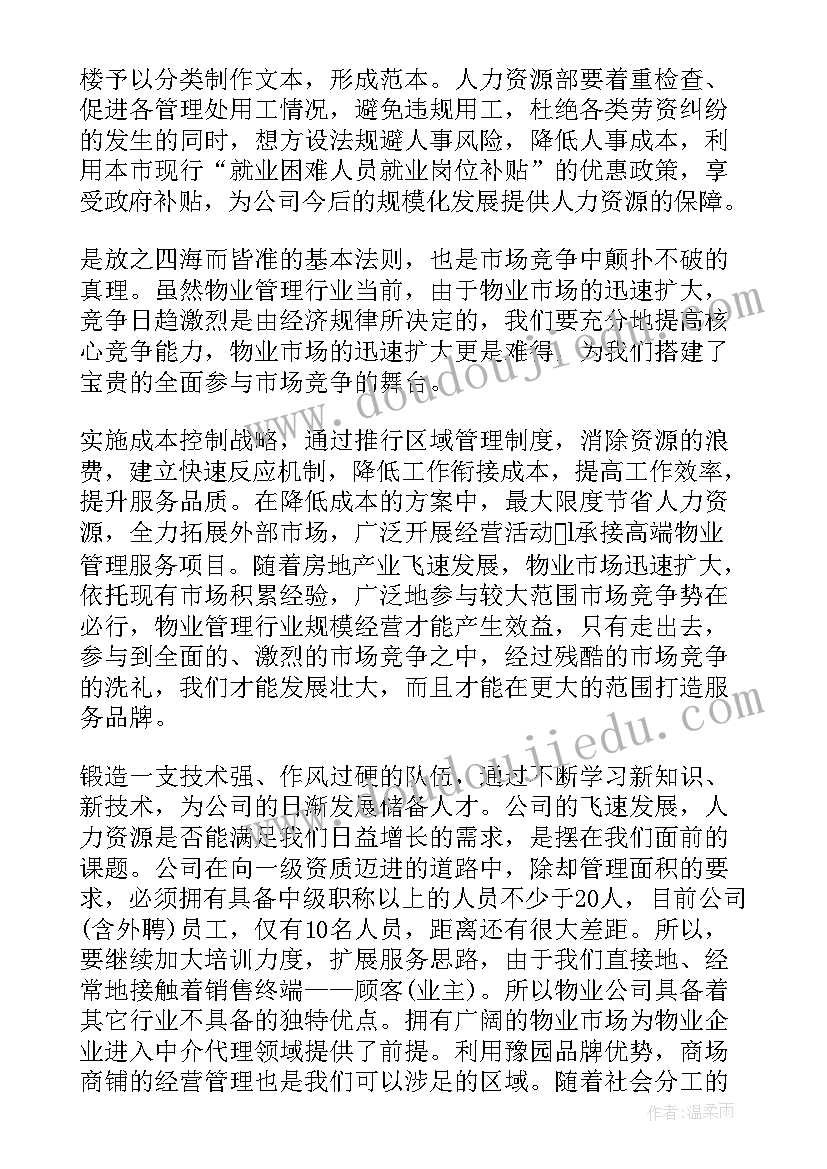 最新年度保安个人工作计划(大全8篇)