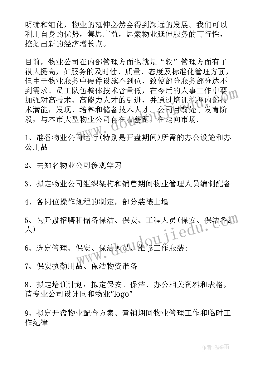 最新年度保安个人工作计划(大全8篇)