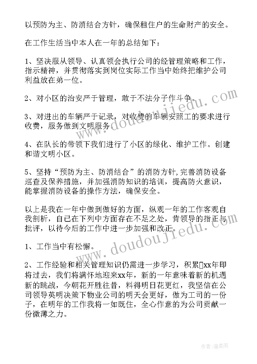 最新年度保安个人工作计划(大全8篇)