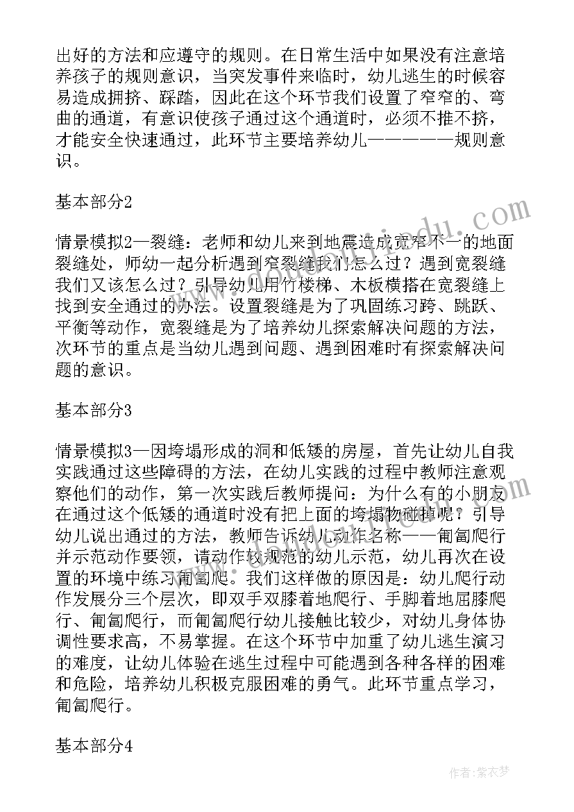 最新火灾逃生大班安全教案及反思(精选17篇)