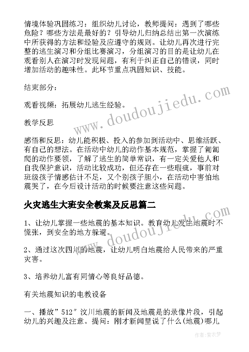 最新火灾逃生大班安全教案及反思(精选17篇)