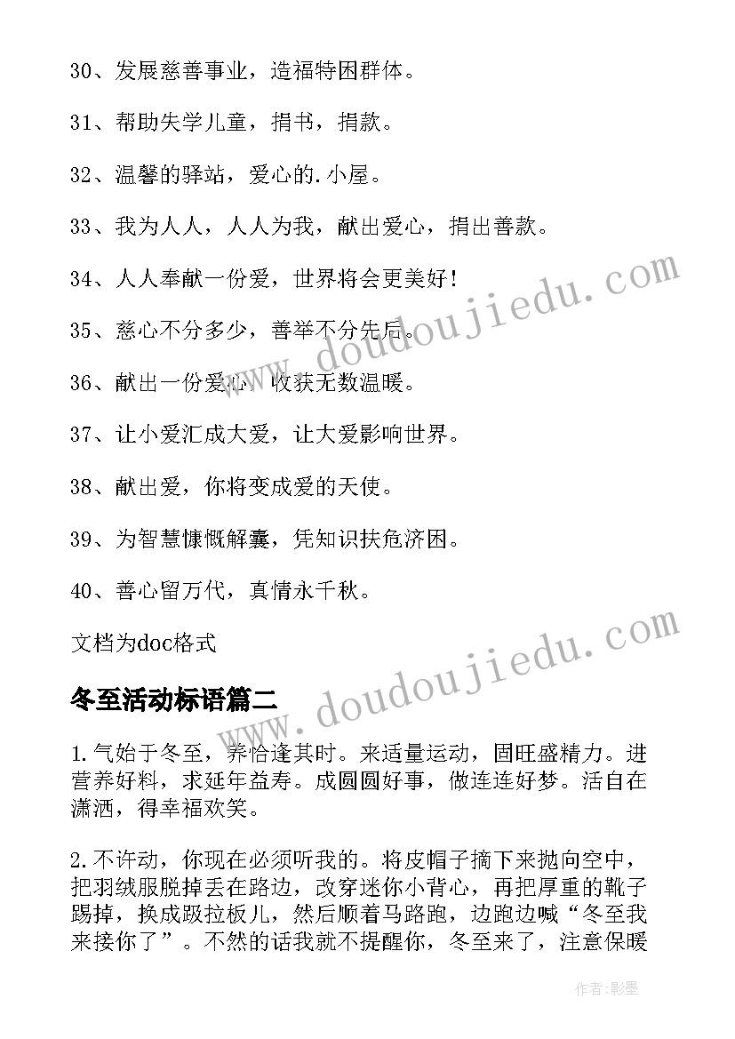 冬至活动标语(实用8篇)