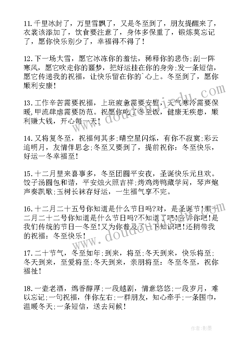 冬至活动标语(实用8篇)