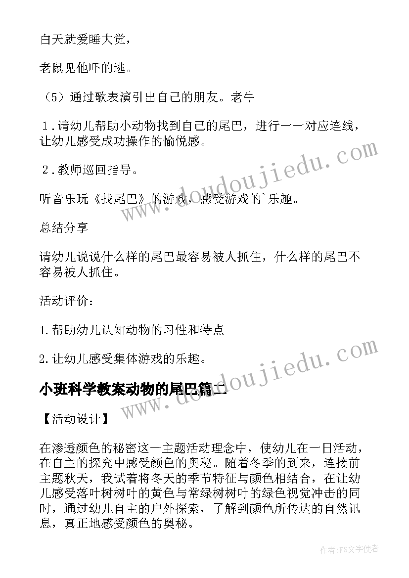 2023年小班科学教案动物的尾巴(精选17篇)