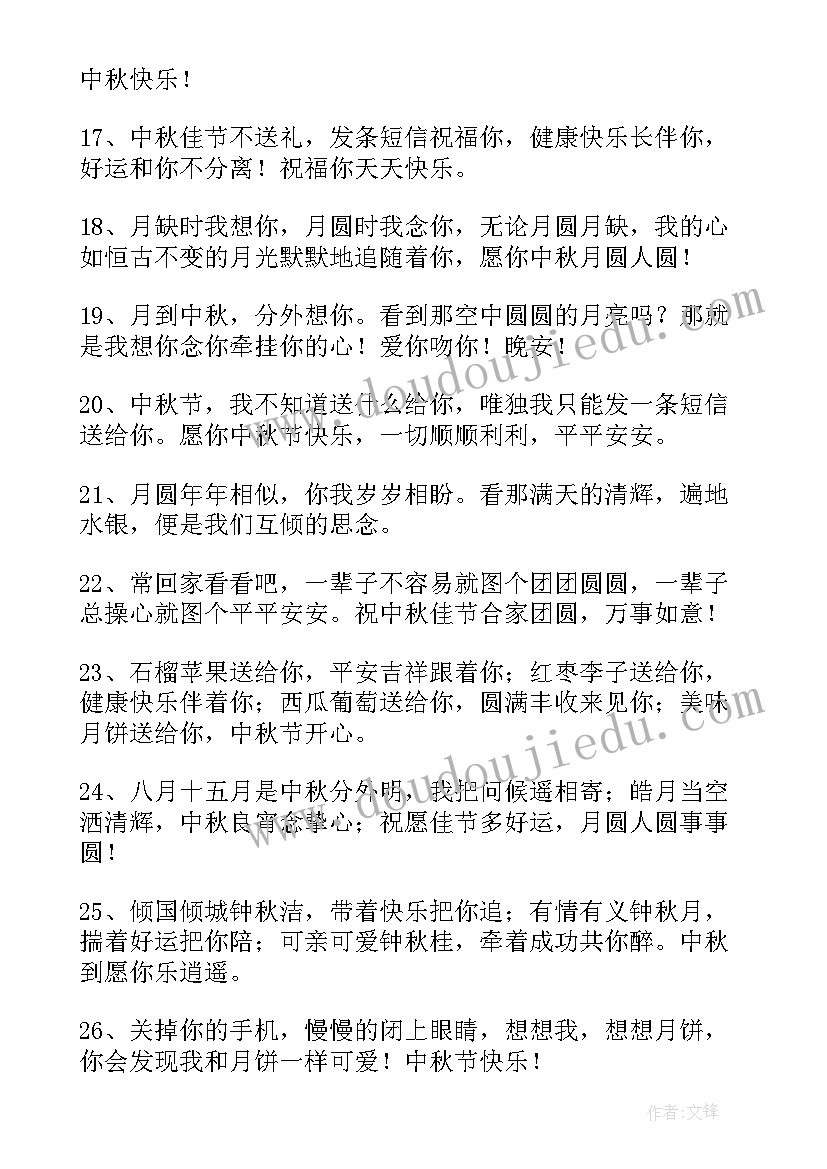 最新中秋佳节祝福语录(通用8篇)