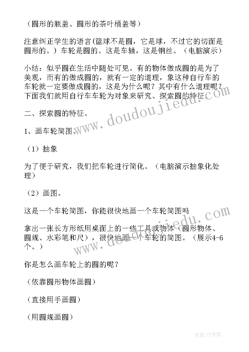 2023年圆的认识教学内容 圆的认识教师教学设计(优质8篇)