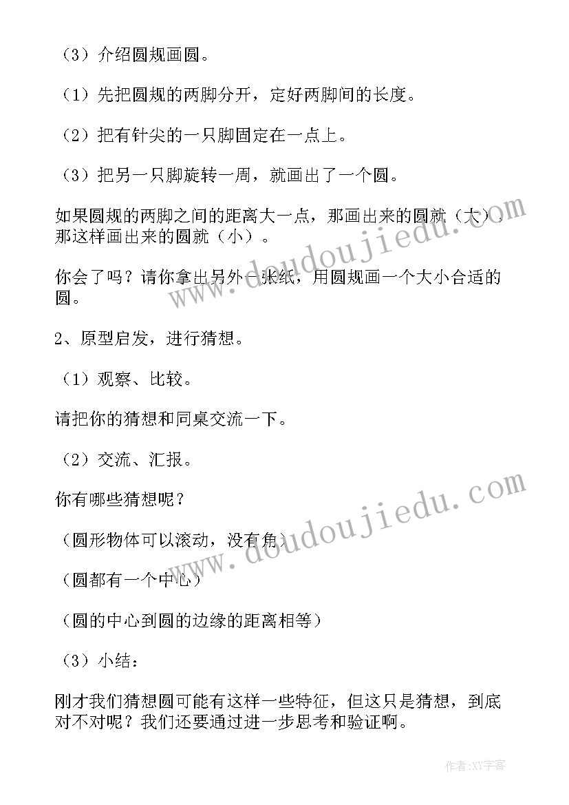 2023年圆的认识教学内容 圆的认识教师教学设计(优质8篇)