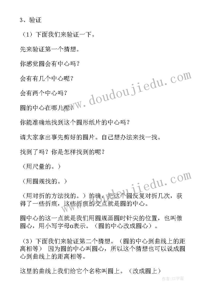 2023年圆的认识教学内容 圆的认识教师教学设计(优质8篇)