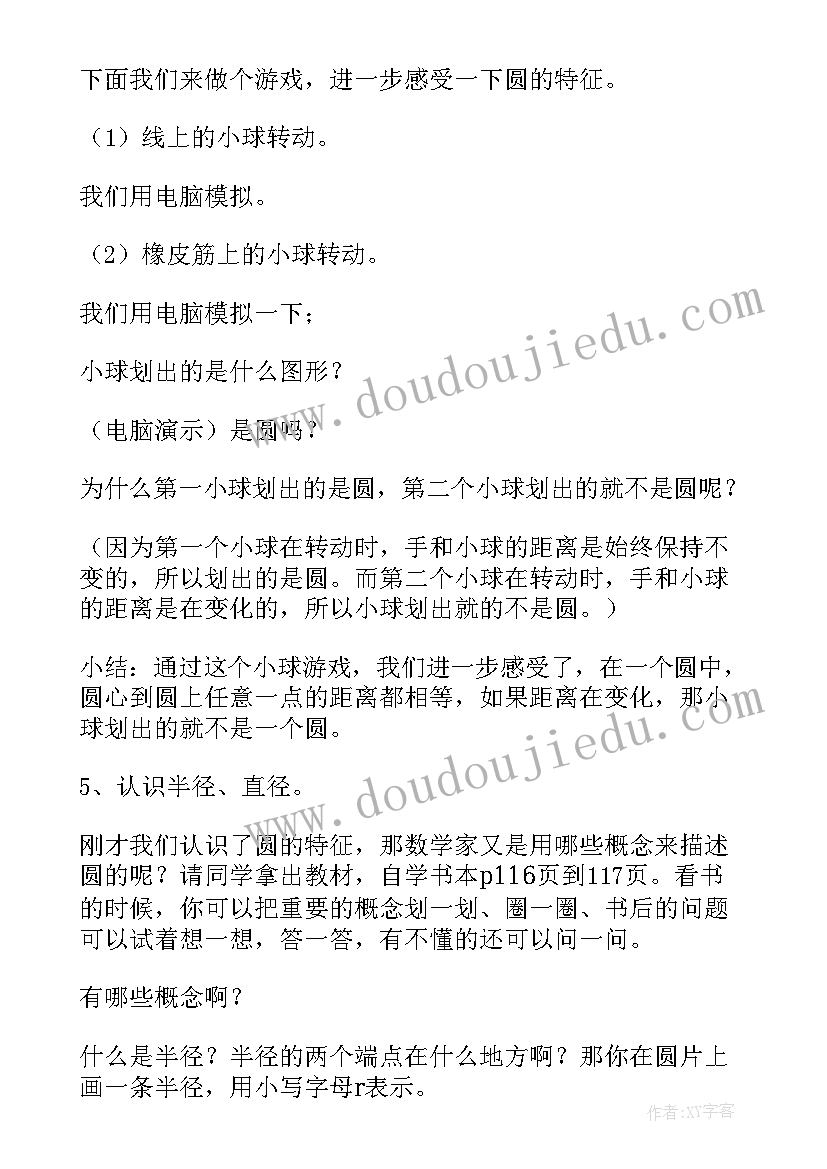 2023年圆的认识教学内容 圆的认识教师教学设计(优质8篇)