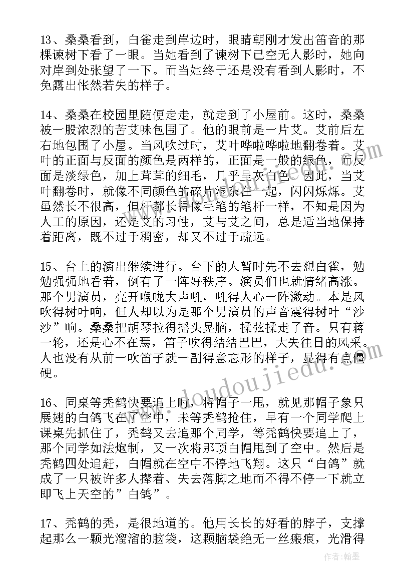 2023年草房子白雀一好词好句主要内容读后感 草房子好词好句(模板13篇)