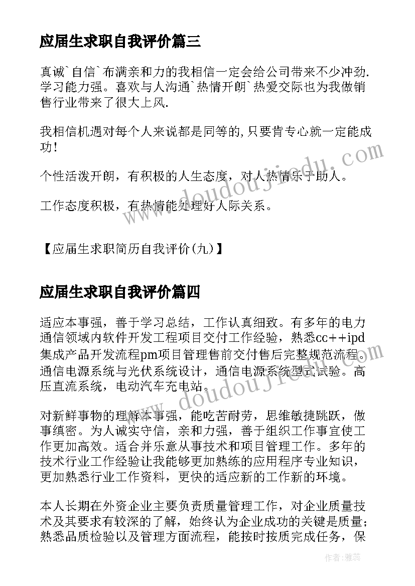 应届生求职自我评价(优质8篇)