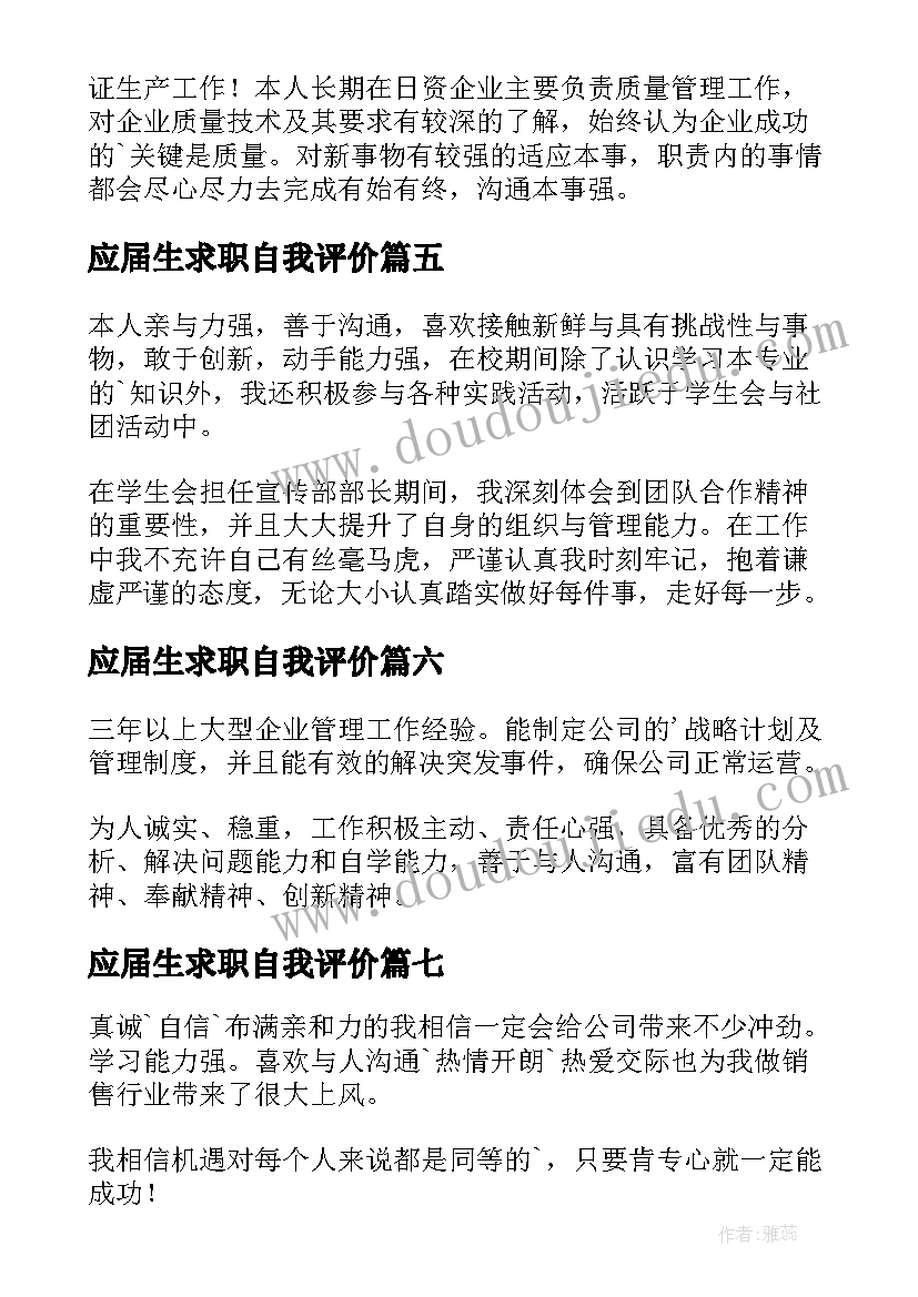 应届生求职自我评价(优质8篇)