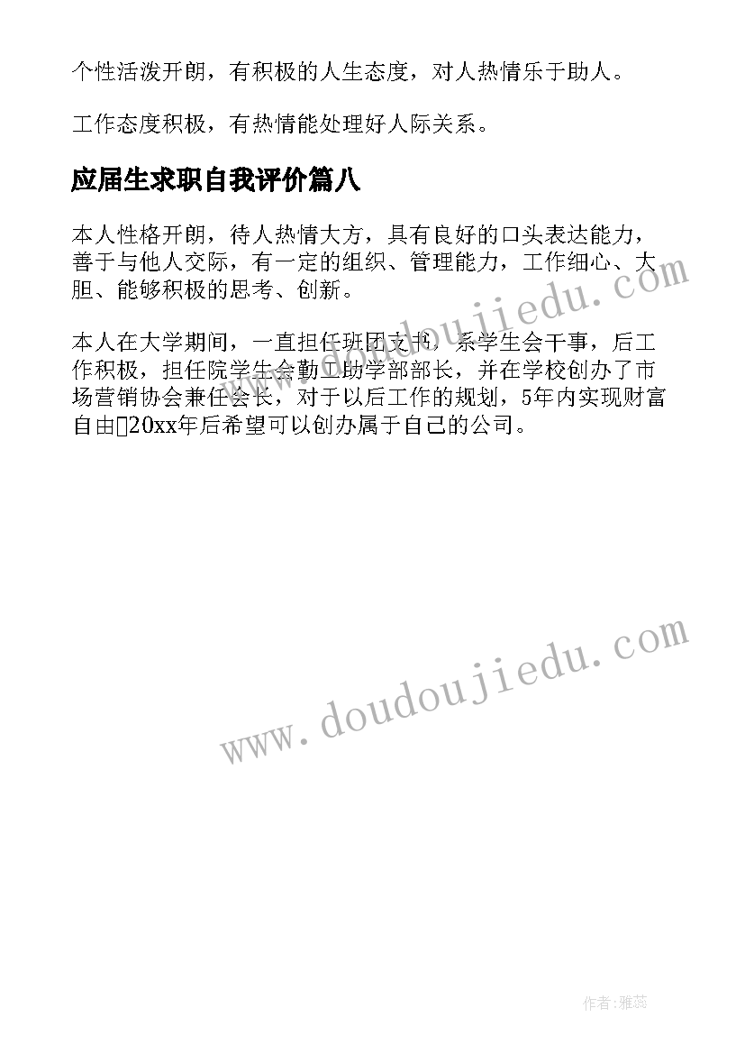 应届生求职自我评价(优质8篇)