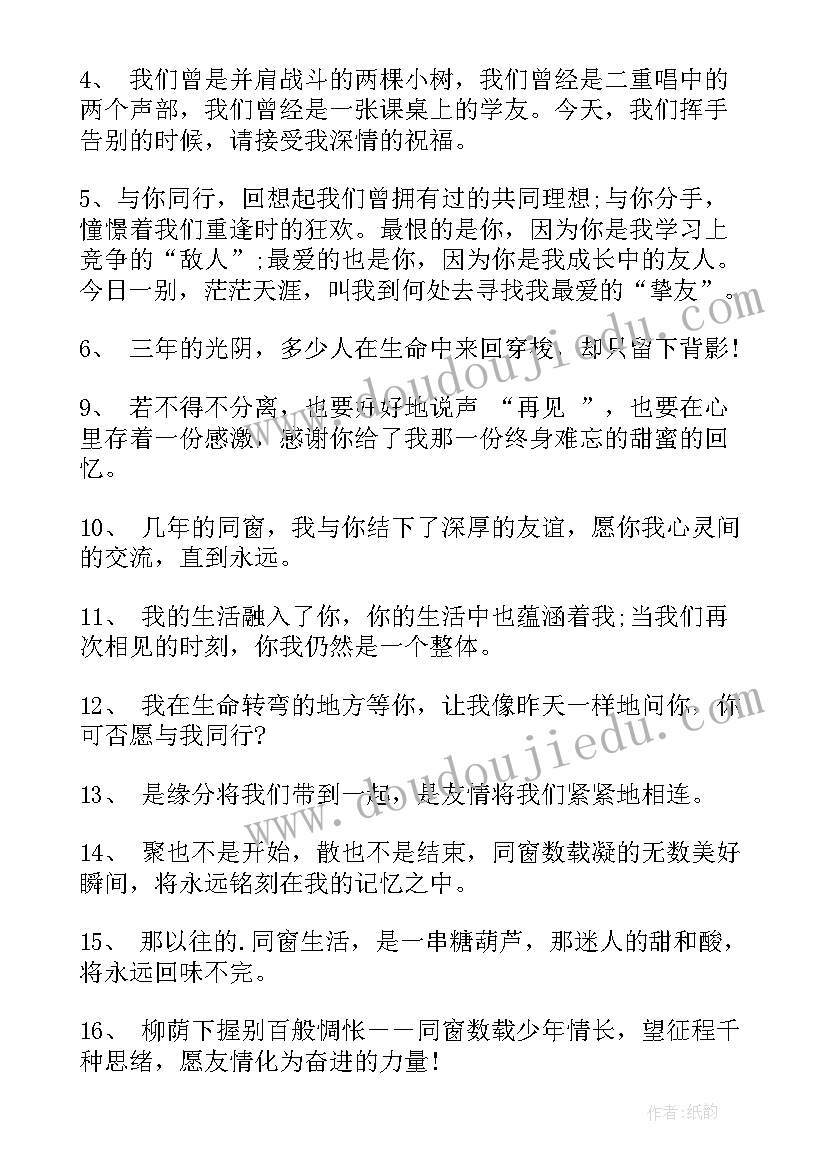 最新中学生毕业赠言古语(优质11篇)