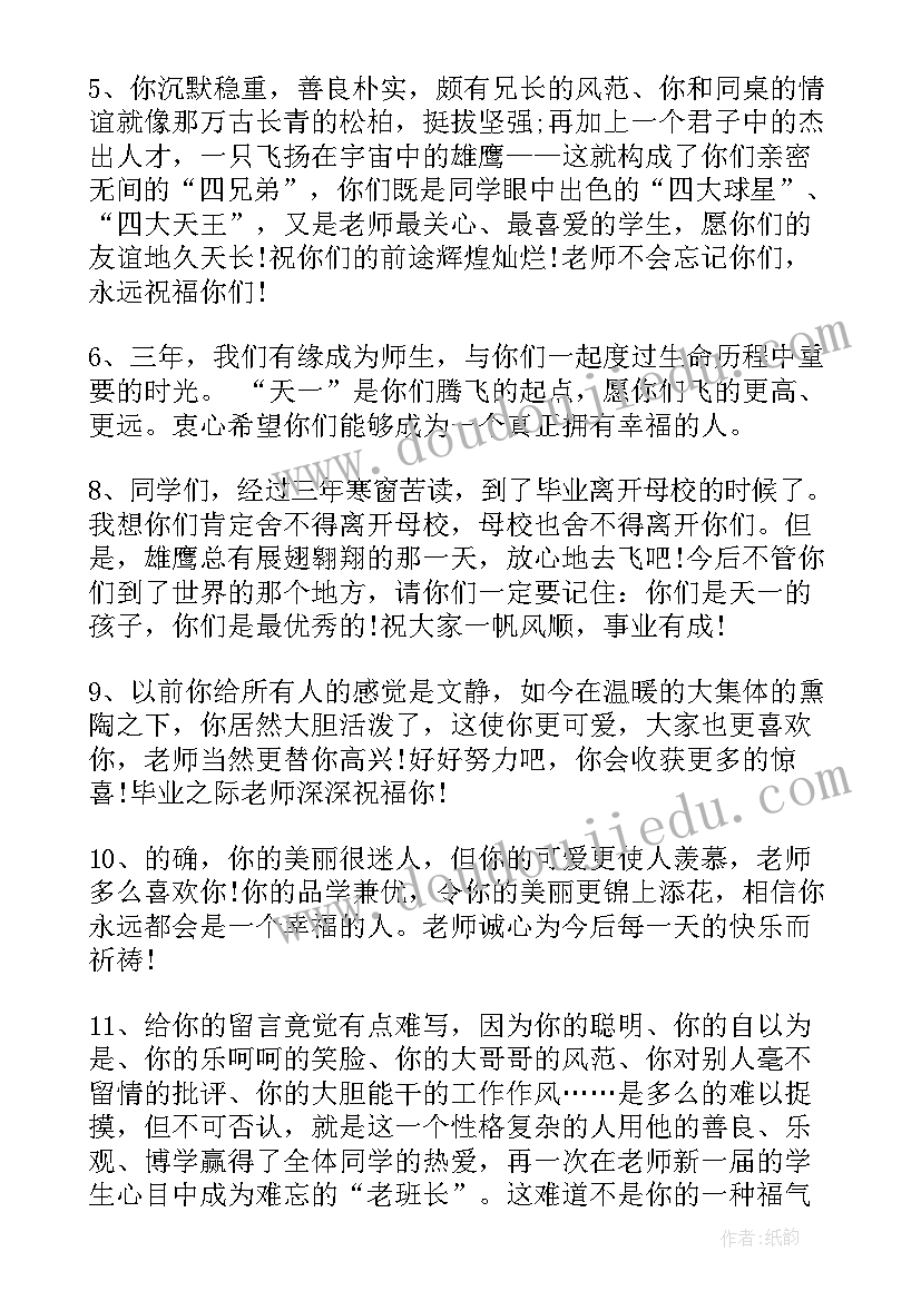 最新中学生毕业赠言古语(优质11篇)