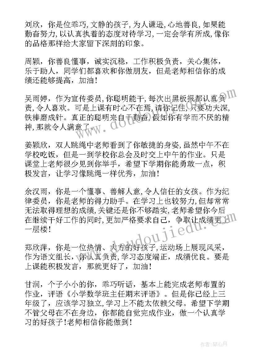 最新小学生期末考试班主任评语(优质20篇)