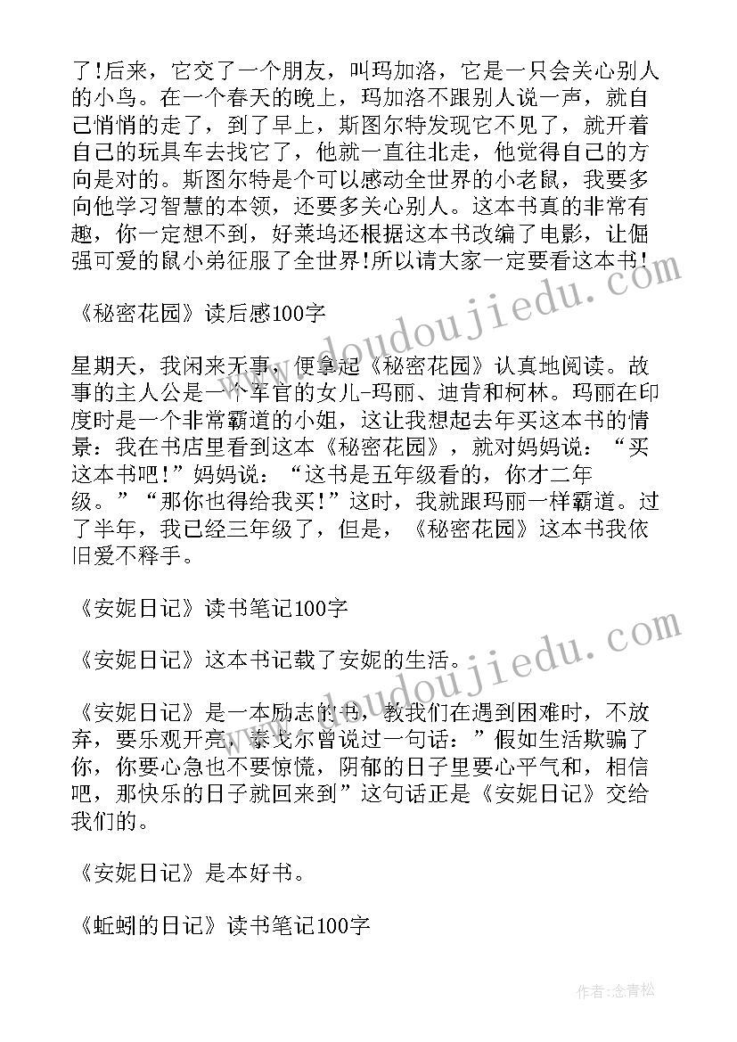 最新三年级伊索寓言读书笔记五十字(精选13篇)