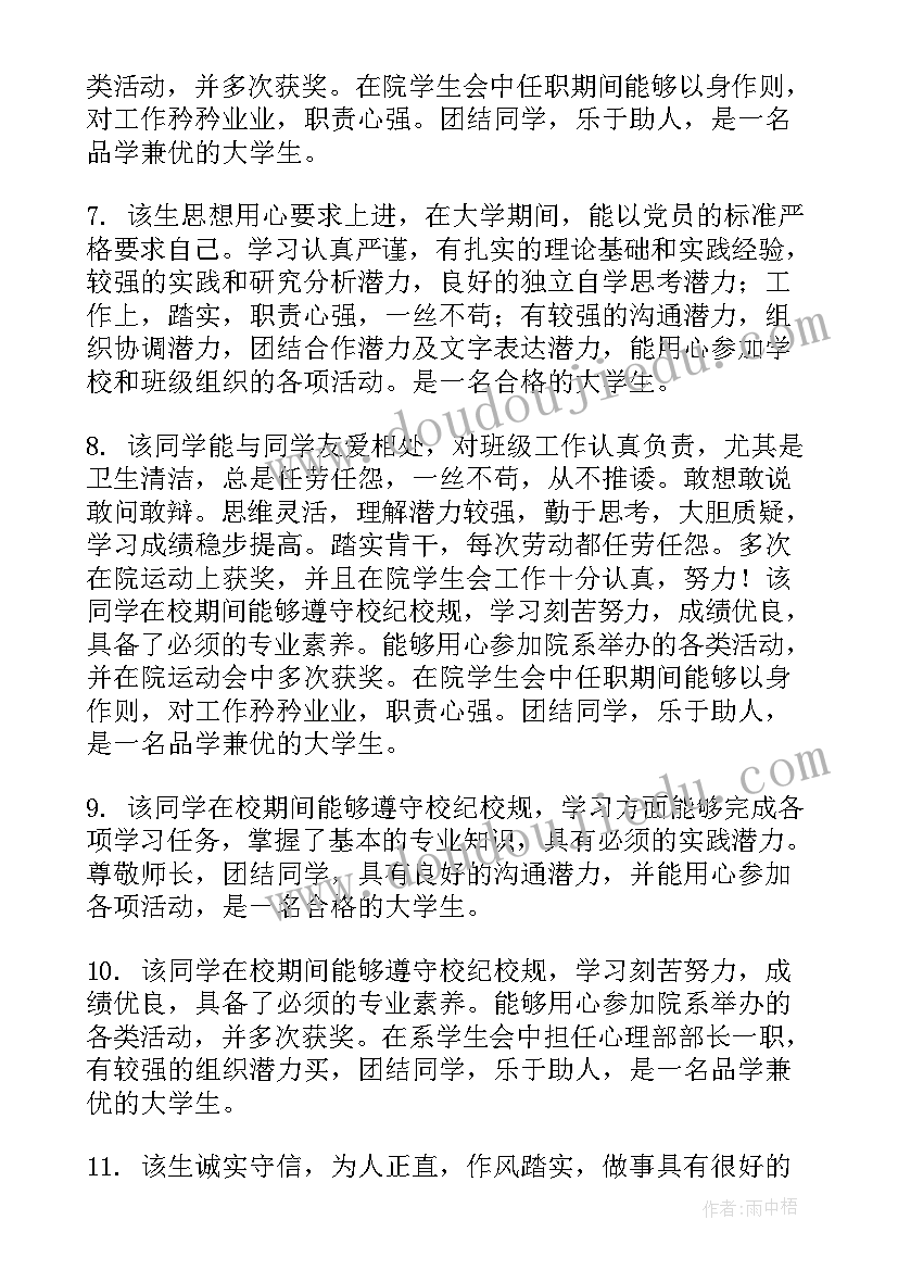 2023年大学生毕业登记班组鉴定 中专毕业生登记表班组鉴定评语(精选18篇)