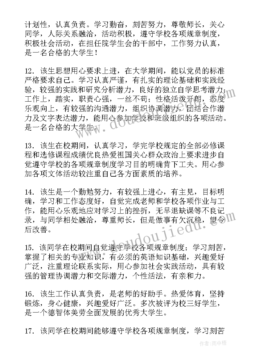 2023年大学生毕业登记班组鉴定 中专毕业生登记表班组鉴定评语(精选18篇)