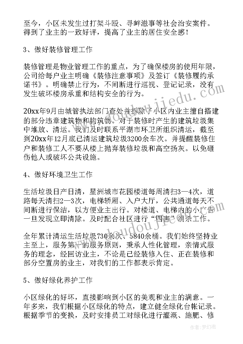 最新物业项目经理晋升报告(通用9篇)