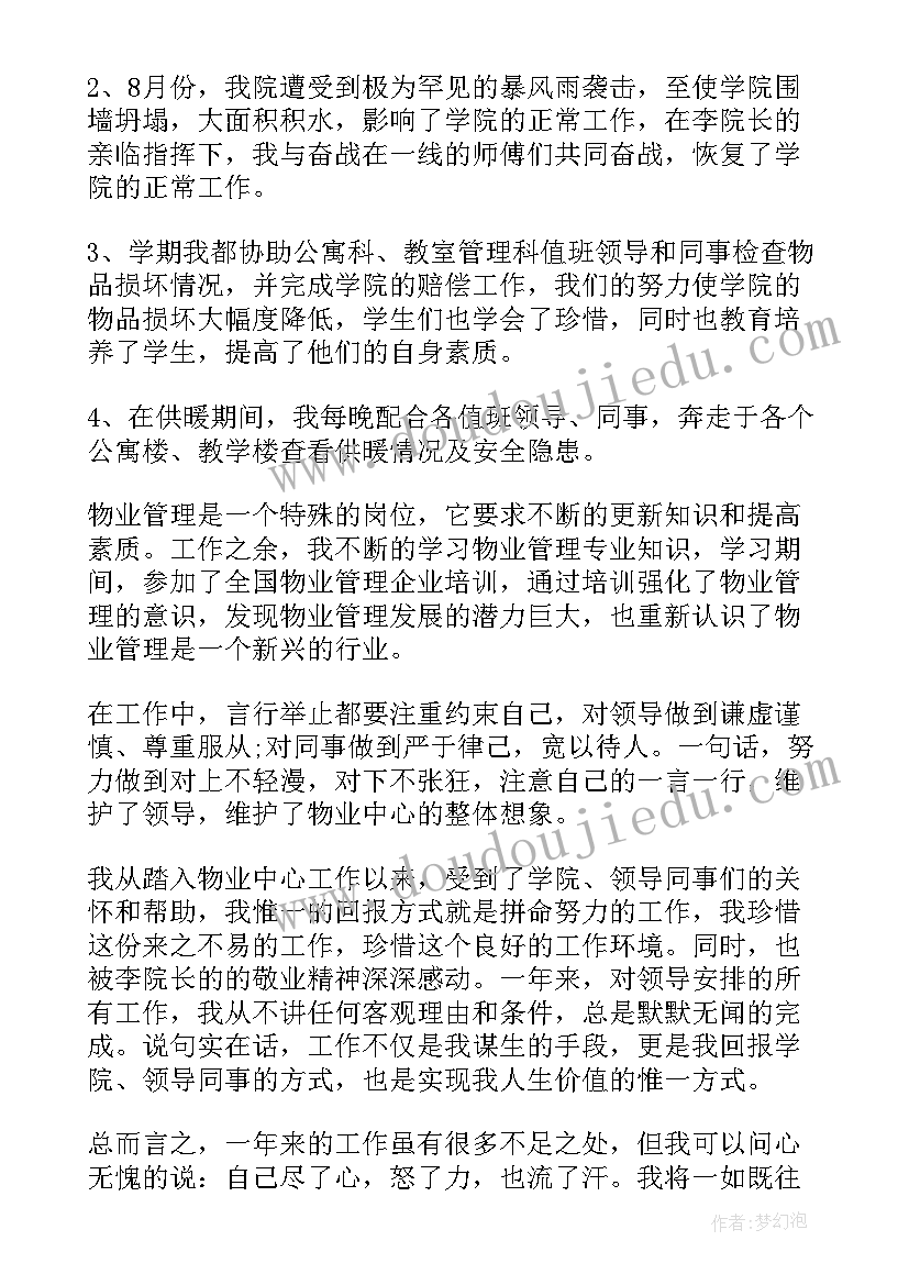 最新物业项目经理晋升报告(通用9篇)