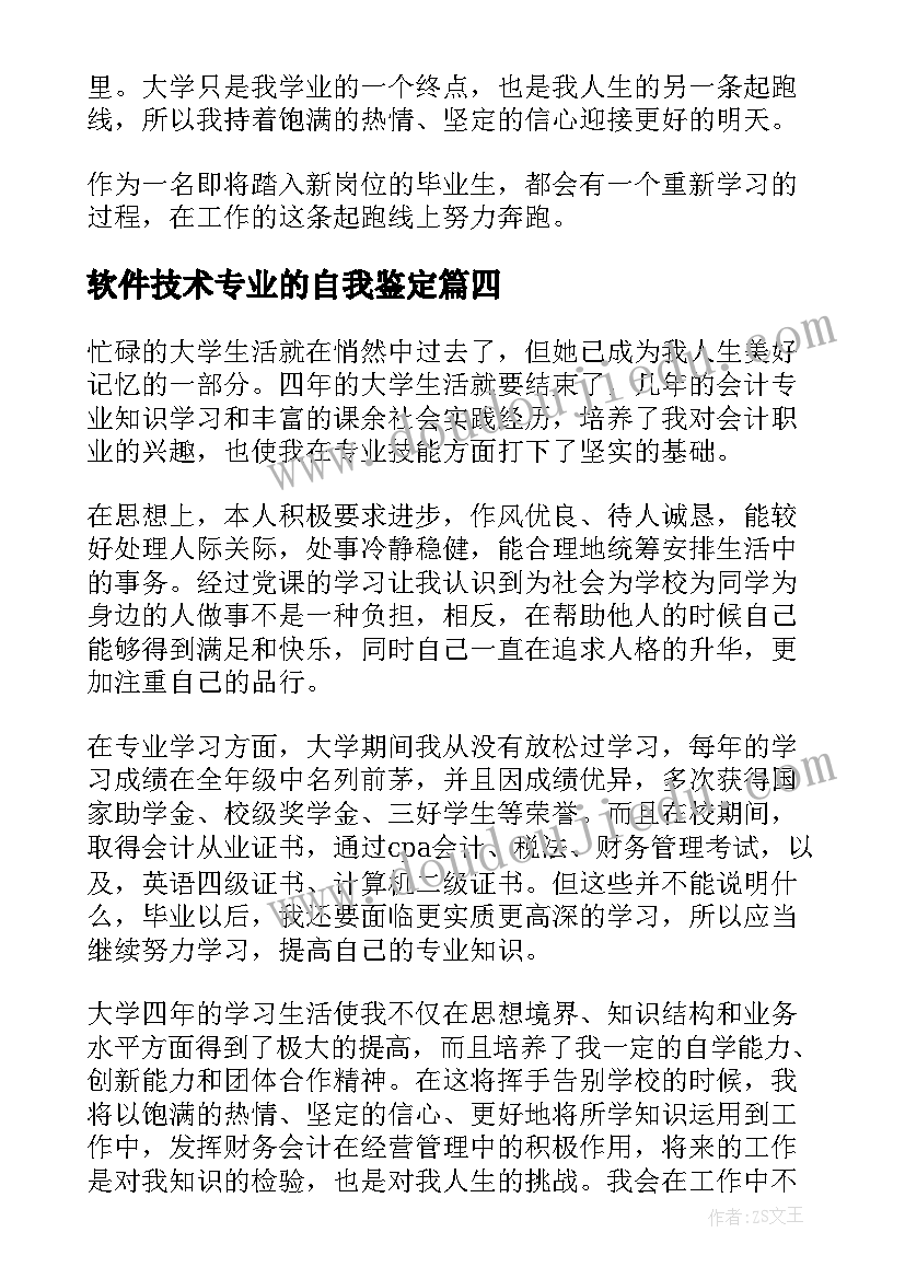 最新软件技术专业的自我鉴定 大专药学专业毕业生的自我鉴定(通用8篇)