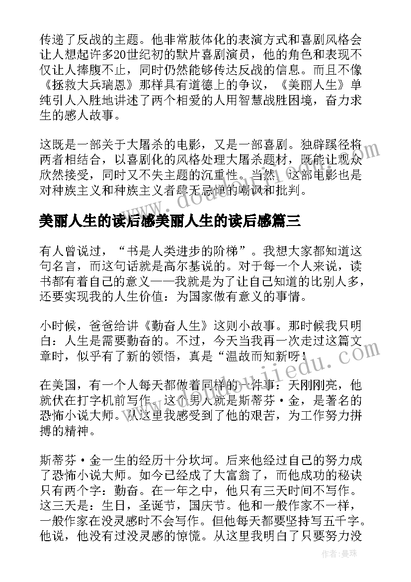 2023年美丽人生的读后感美丽人生的读后感(精选8篇)