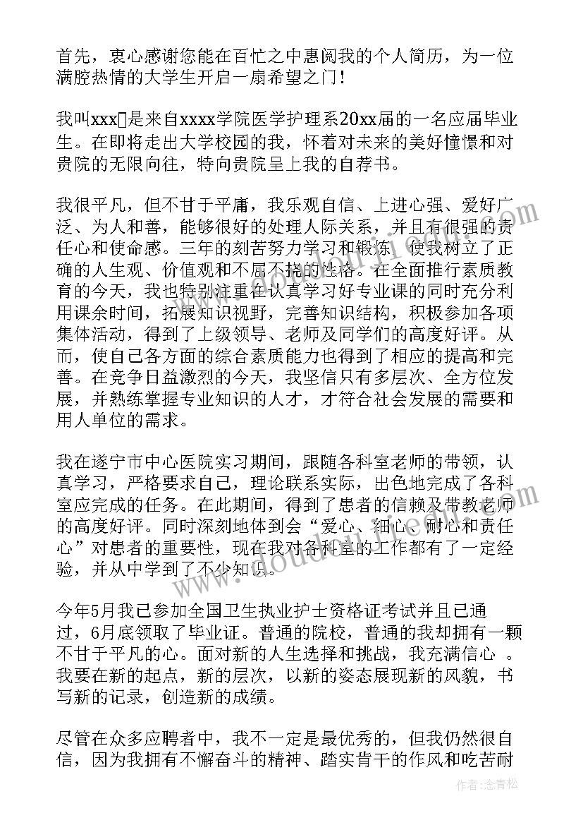 护士求职信(大全9篇)