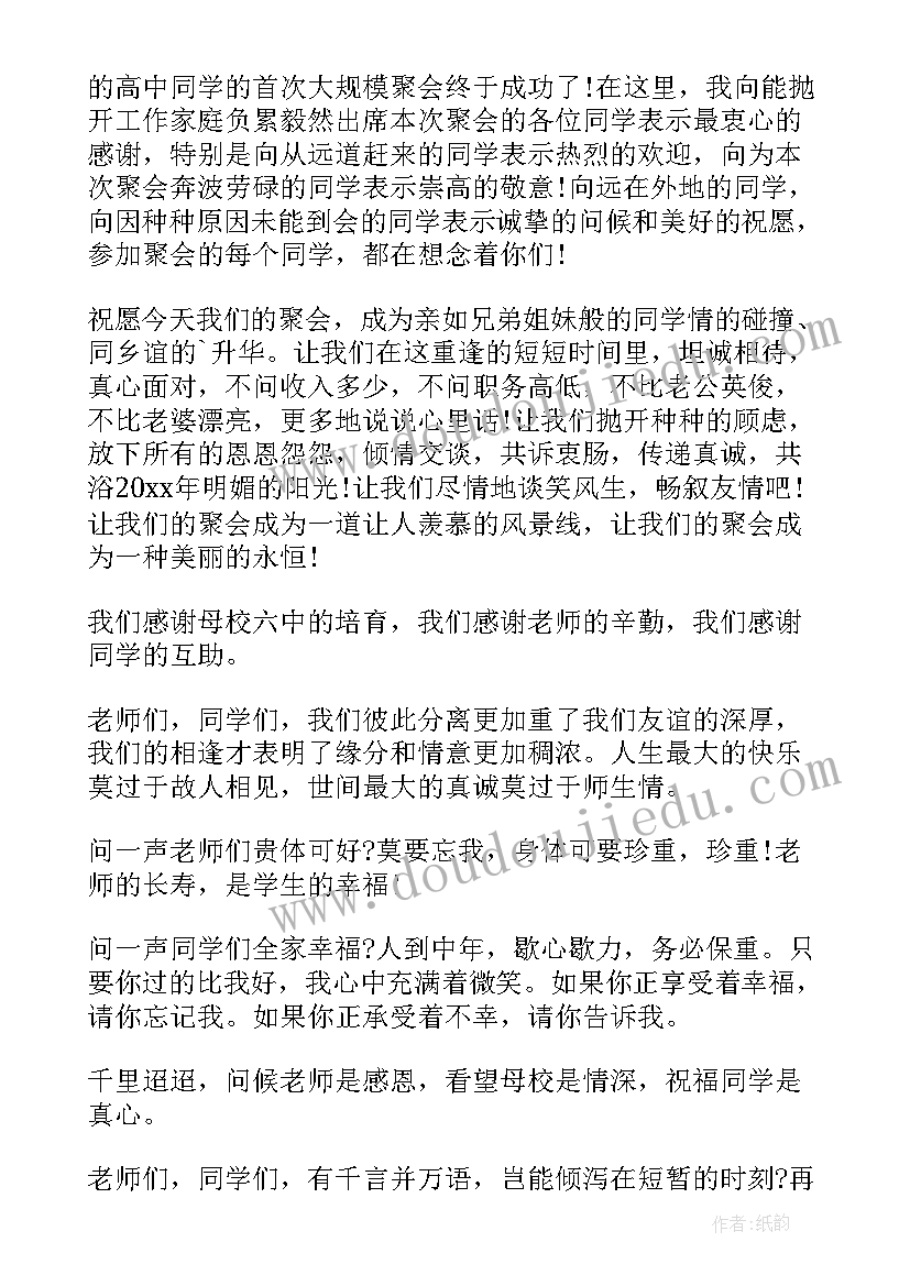 最新班长在同学聚会上的发言稿(汇总10篇)