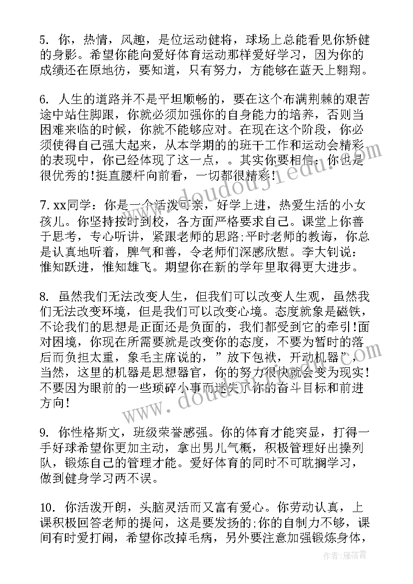 九年级差生学生评语(通用9篇)