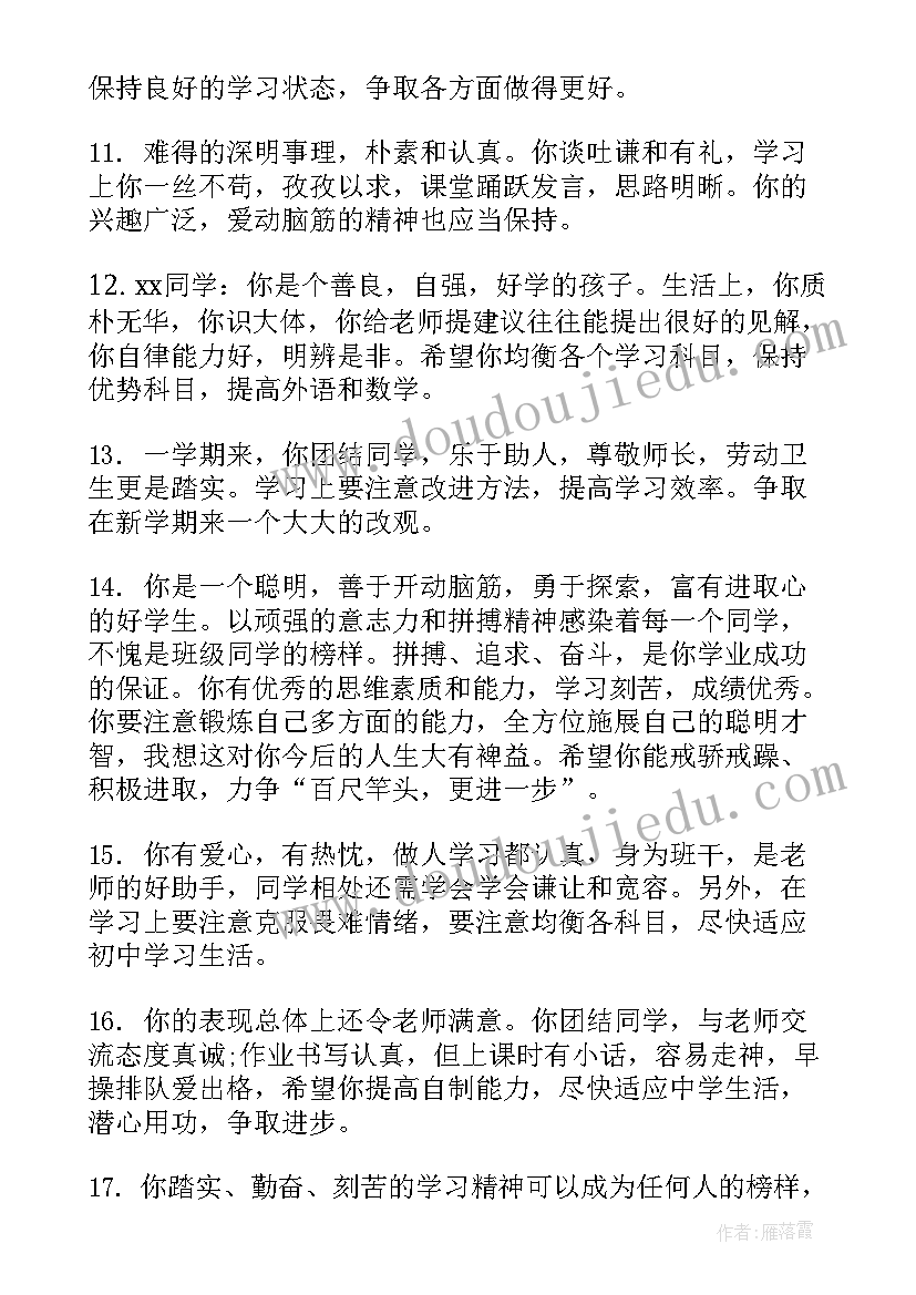 九年级差生学生评语(通用9篇)