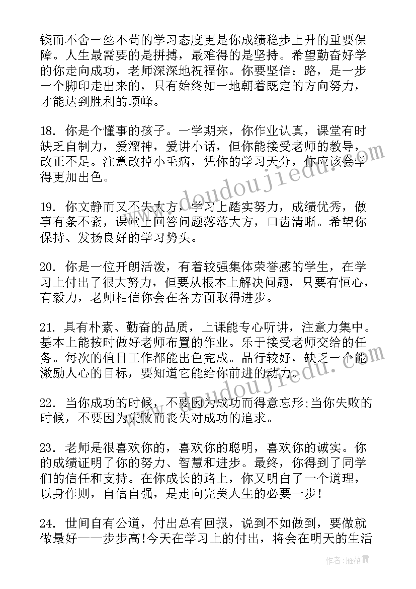 九年级差生学生评语(通用9篇)