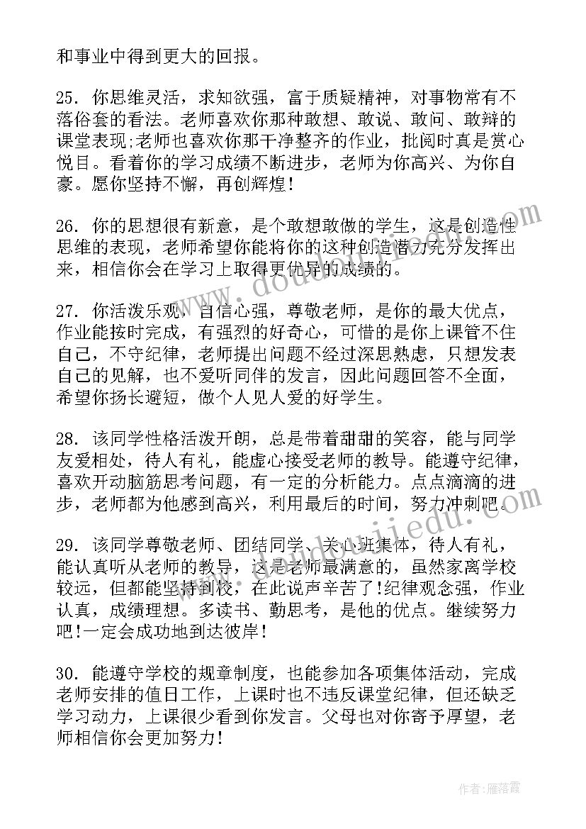 九年级差生学生评语(通用9篇)