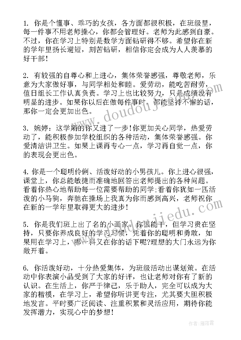 九年级差生学生评语(通用9篇)