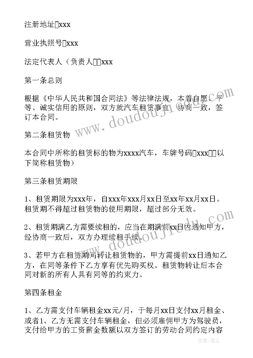 最新公司租赁个人车辆协议 公司对个人汽车租赁合同(通用8篇)