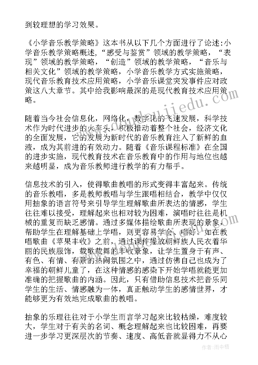 音乐教学的读书心得(优质8篇)