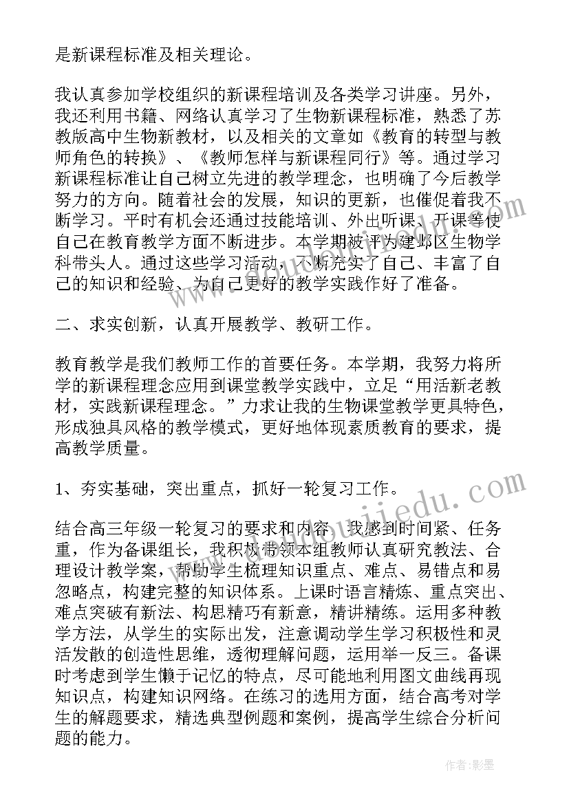 2023年生物老师工作总结个人 初中生物老师工作总结(通用16篇)